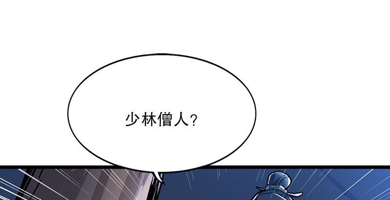 倚天屠龙记韩漫全集-第六话 镖局惨案无删减无遮挡章节图片 