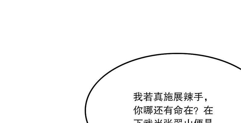 倚天屠龙记韩漫全集-第六话 镖局惨案无删减无遮挡章节图片 