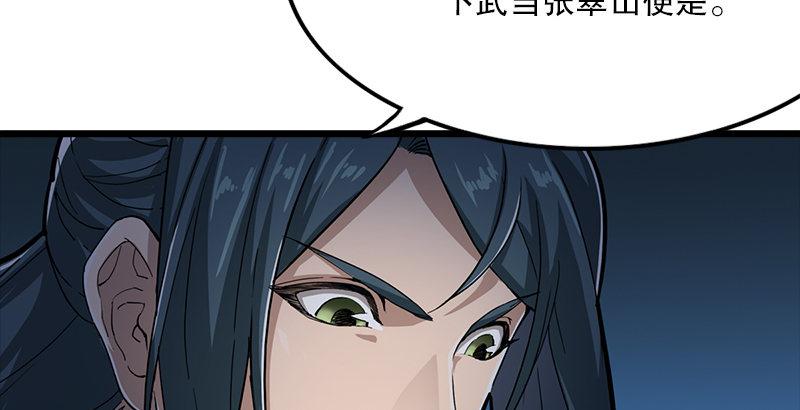倚天屠龙记韩漫全集-第六话 镖局惨案无删减无遮挡章节图片 