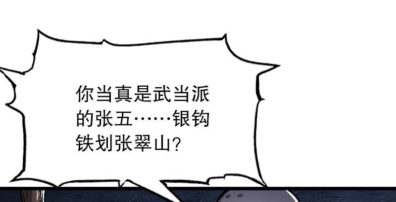 倚天屠龙记韩漫全集-第六话 镖局惨案无删减无遮挡章节图片 