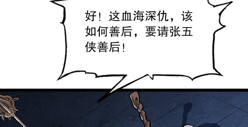 倚天屠龙记韩漫全集-第六话 镖局惨案无删减无遮挡章节图片 