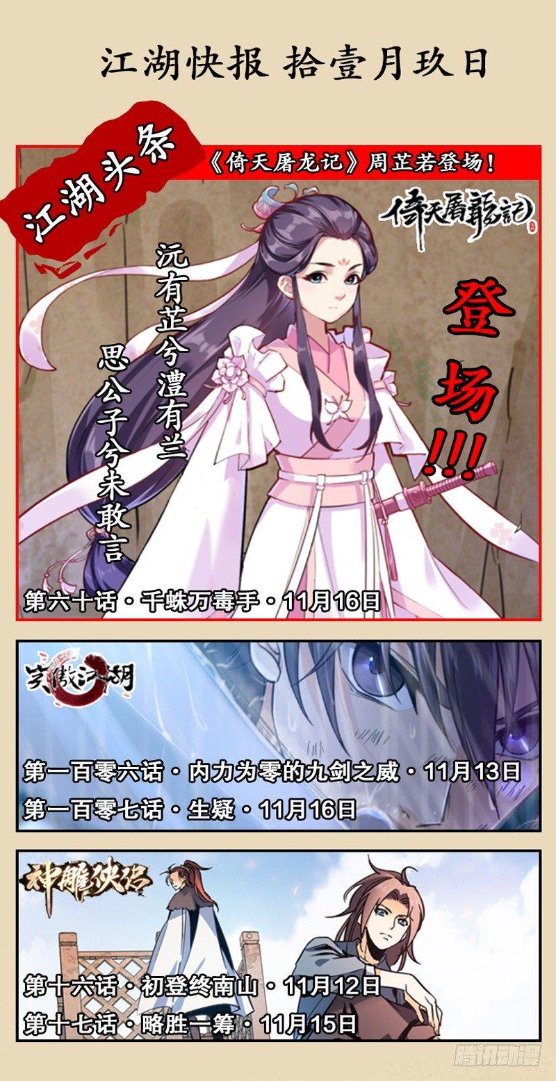 倚天屠龙记韩漫全集-第五十九话 九阳神现无删减无遮挡章节图片 