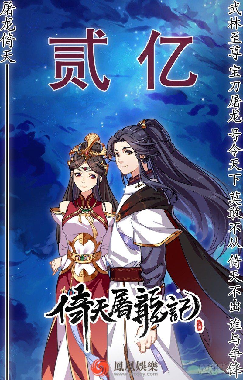 倚天屠龙记韩漫全集-第六十话 千蛛万毒手无删减无遮挡章节图片 