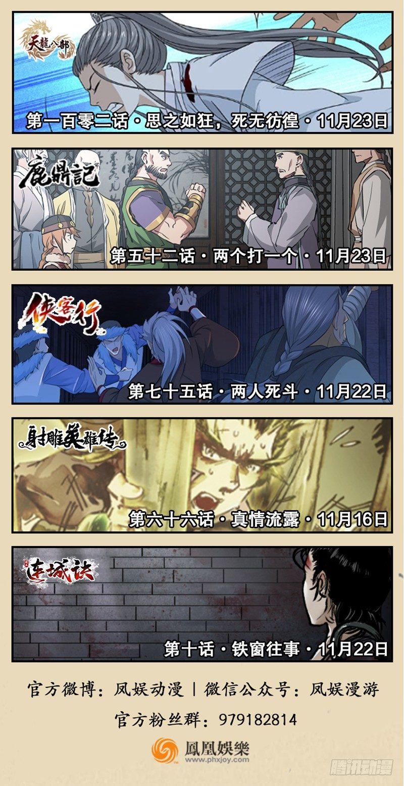 倚天屠龙记韩漫全集-第六十话 千蛛万毒手无删减无遮挡章节图片 