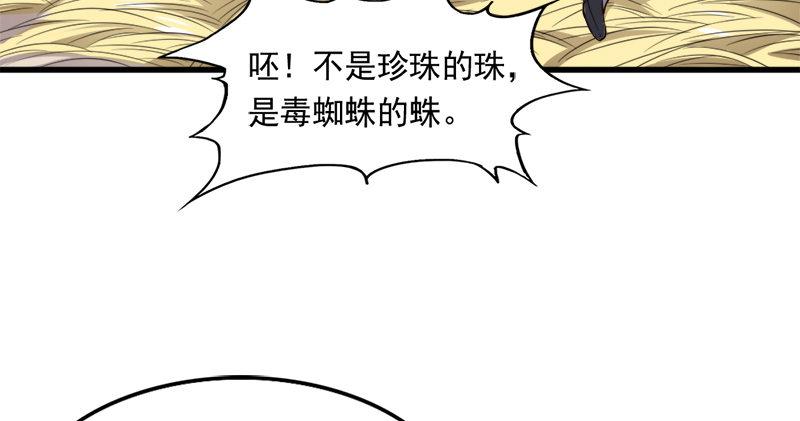 倚天屠龙记韩漫全集-第六十话 千蛛万毒手无删减无遮挡章节图片 