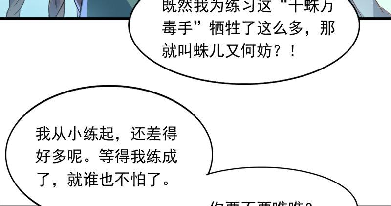 倚天屠龙记韩漫全集-第六十话 千蛛万毒手无删减无遮挡章节图片 