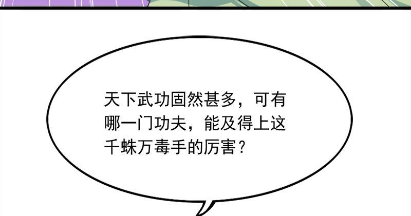 倚天屠龙记韩漫全集-第六十话 千蛛万毒手无删减无遮挡章节图片 