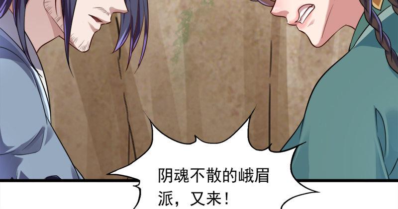 倚天屠龙记韩漫全集-第六十话 千蛛万毒手无删减无遮挡章节图片 