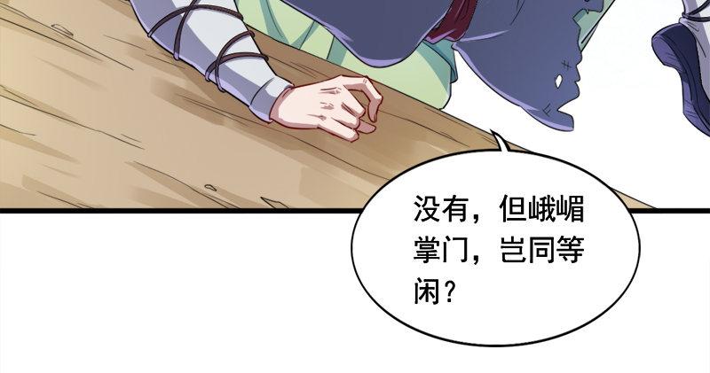 倚天屠龙记韩漫全集-第六十一话 小试牛刀无删减无遮挡章节图片 
