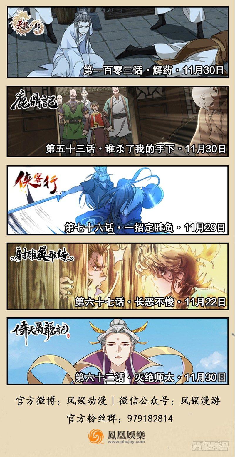 倚天屠龙记韩漫全集-第六十一话 小试牛刀无删减无遮挡章节图片 