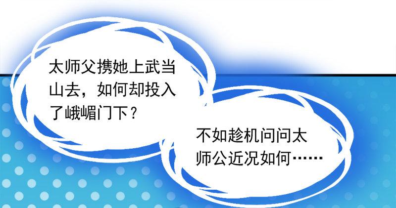 倚天屠龙记韩漫全集-第六十一话 小试牛刀无删减无遮挡章节图片 