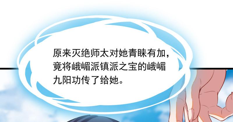 倚天屠龙记韩漫全集-第六十一话 小试牛刀无删减无遮挡章节图片 