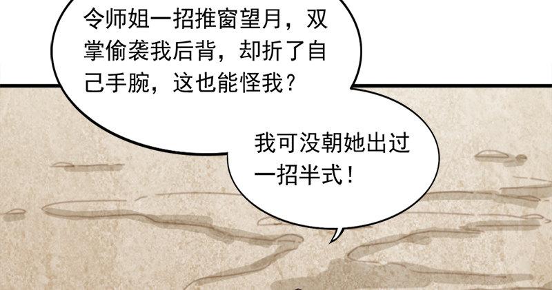 倚天屠龙记韩漫全集-第六十一话 小试牛刀无删减无遮挡章节图片 