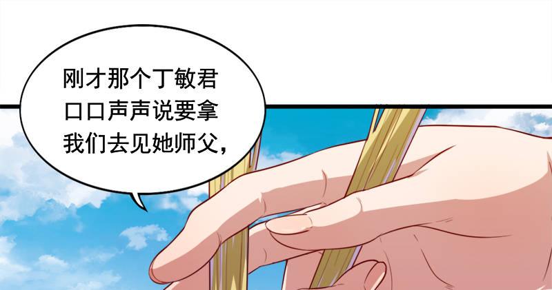倚天屠龙记韩漫全集-第六十一话 小试牛刀无删减无遮挡章节图片 