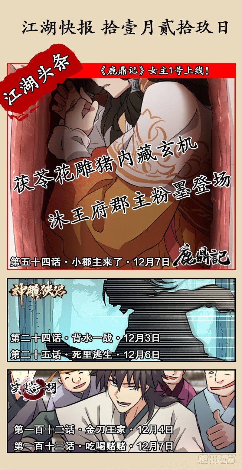 倚天屠龙记韩漫全集-第六十二话 灭绝师太无删减无遮挡章节图片 