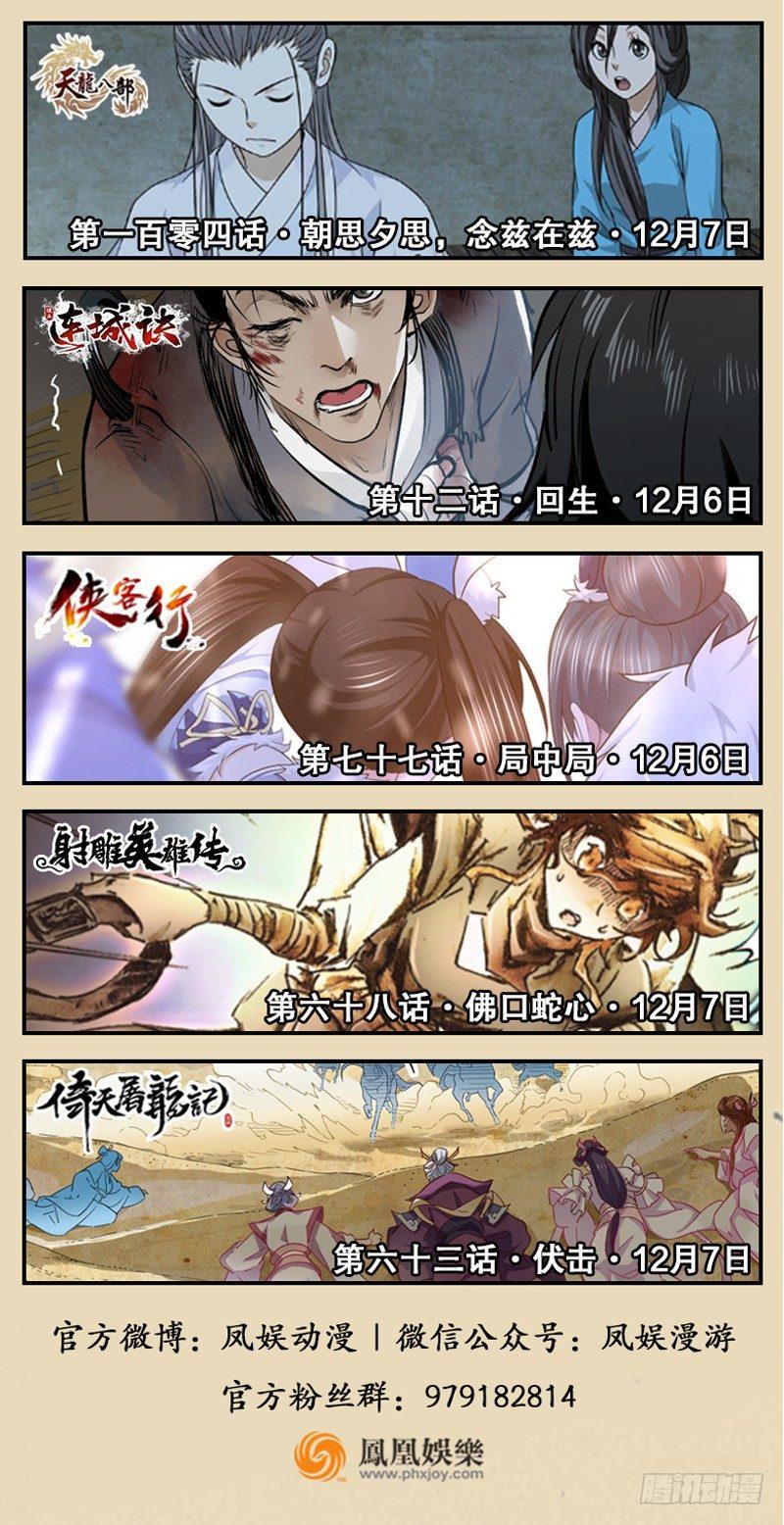 倚天屠龙记韩漫全集-第六十二话 灭绝师太无删减无遮挡章节图片 