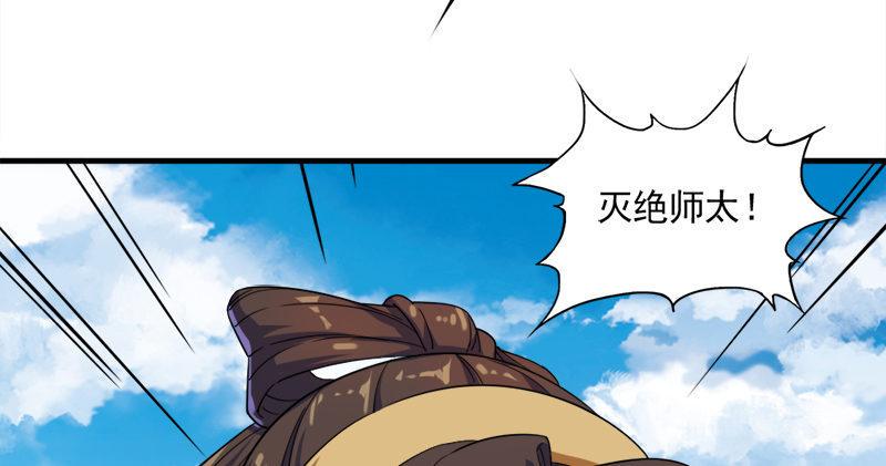 倚天屠龙记韩漫全集-第六十二话 灭绝师太无删减无遮挡章节图片 