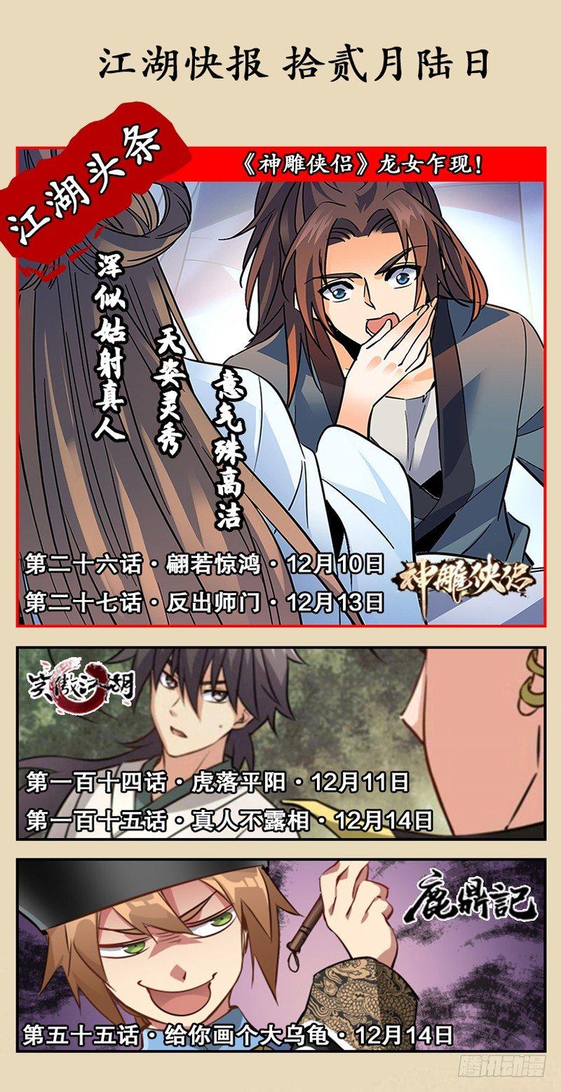 倚天屠龙记韩漫全集-第六十三话 伏击无删减无遮挡章节图片 