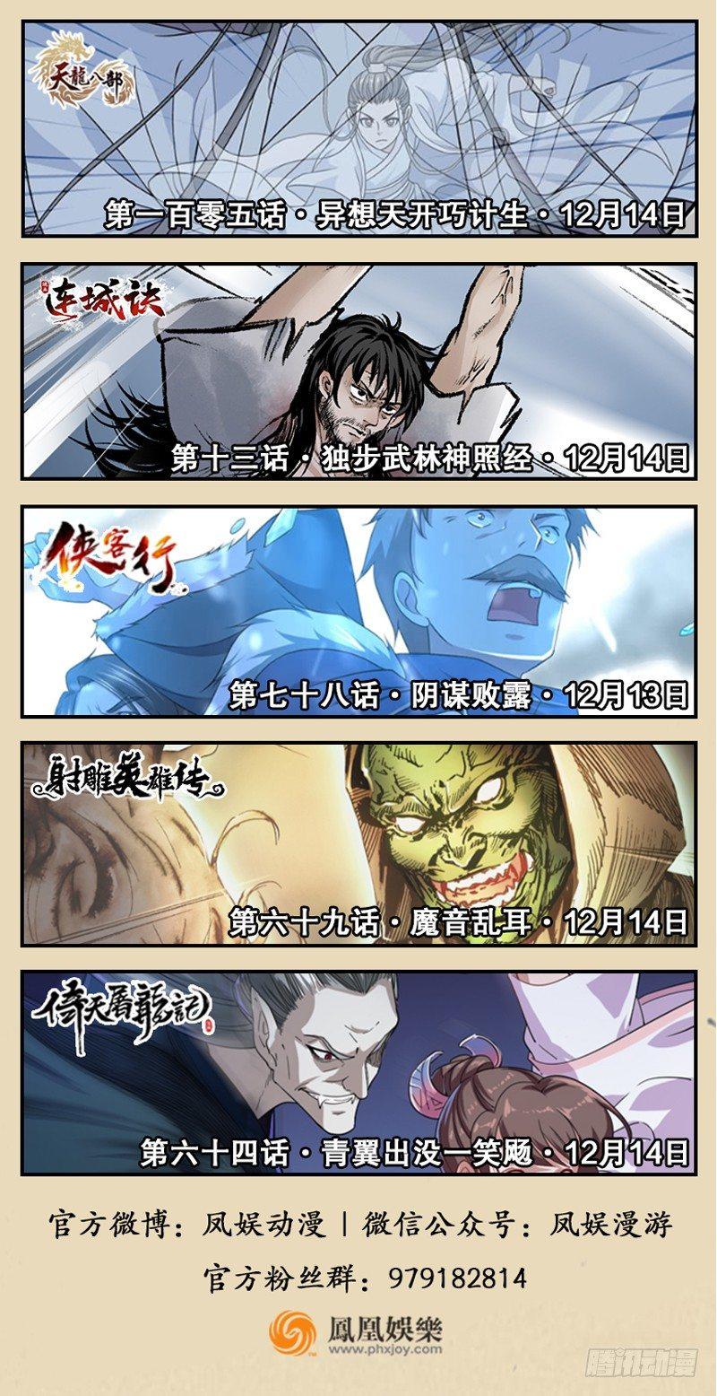 倚天屠龙记韩漫全集-第六十三话 伏击无删减无遮挡章节图片 