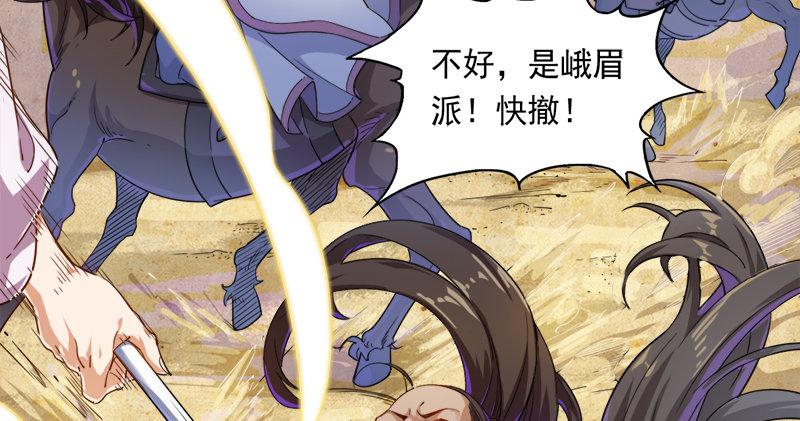 倚天屠龙记韩漫全集-第六十三话 伏击无删减无遮挡章节图片 