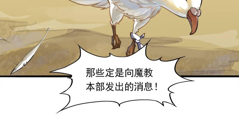倚天屠龙记韩漫全集-第六十三话 伏击无删减无遮挡章节图片 