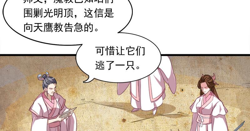 倚天屠龙记韩漫全集-第六十三话 伏击无删减无遮挡章节图片 