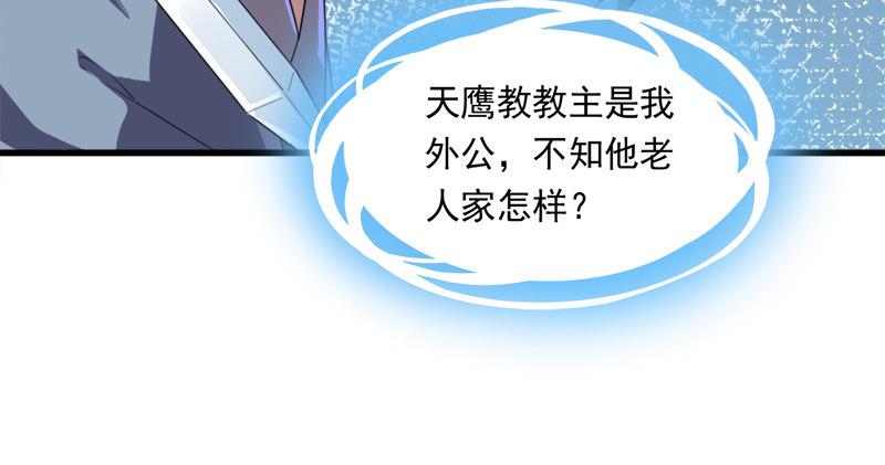 倚天屠龙记韩漫全集-第六十三话 伏击无删减无遮挡章节图片 