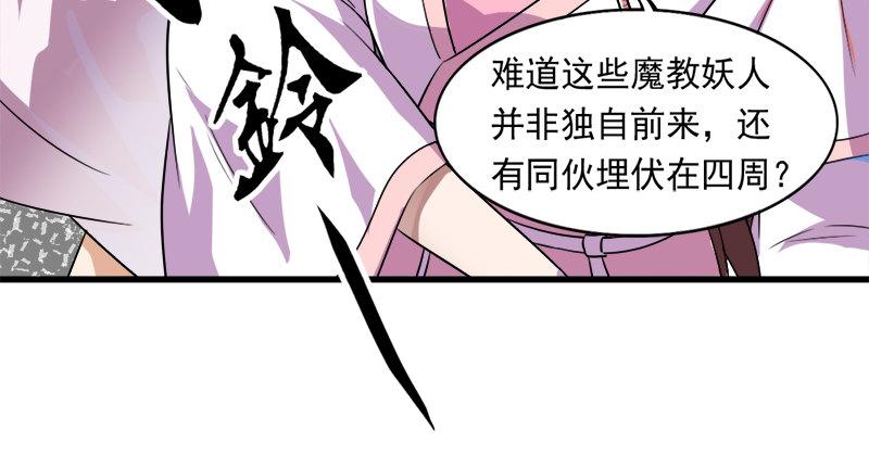 倚天屠龙记韩漫全集-第六十三话 伏击无删减无遮挡章节图片 