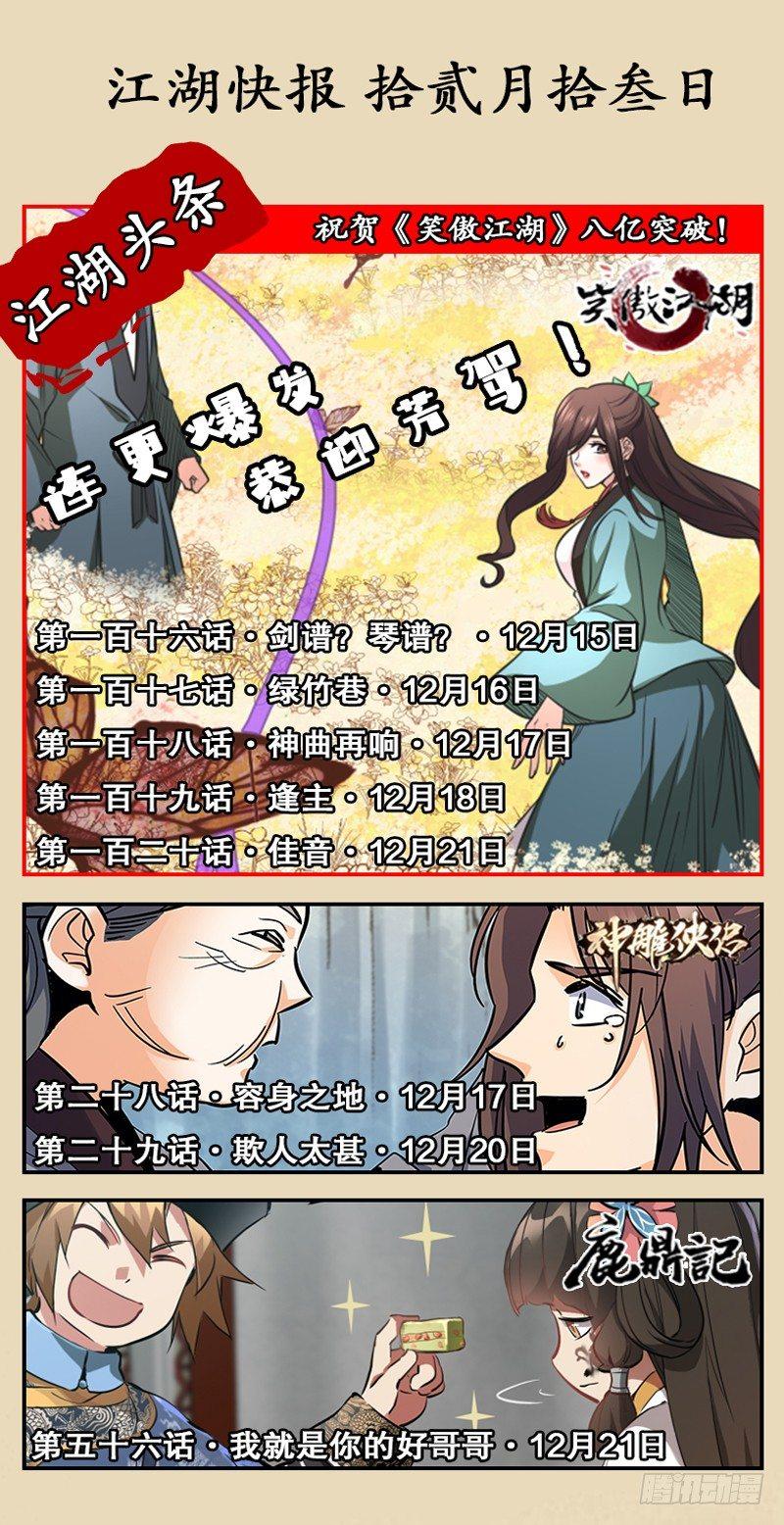 倚天屠龙记韩漫全集-第六十四话 青翼出没一笑飏无删减无遮挡章节图片 