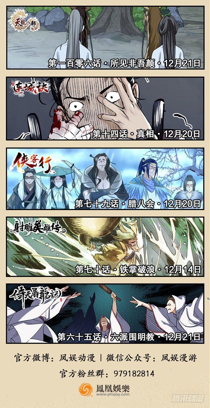 倚天屠龙记韩漫全集-第六十四话 青翼出没一笑飏无删减无遮挡章节图片 