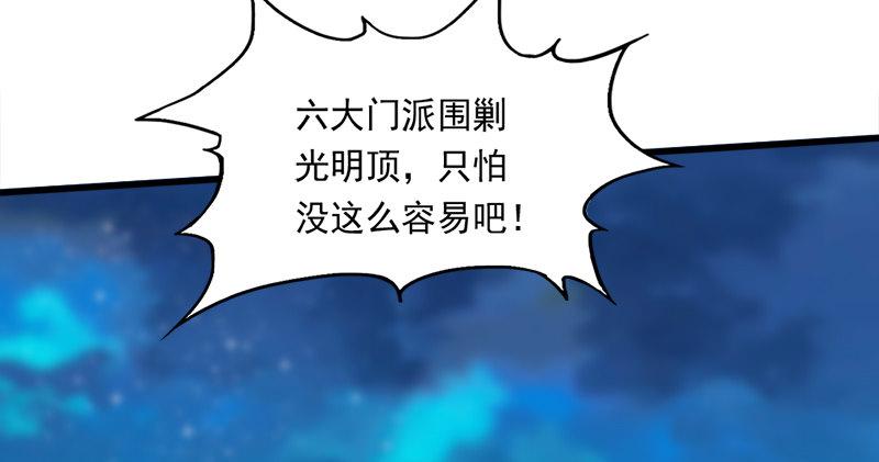 倚天屠龙记韩漫全集-第六十四话 青翼出没一笑飏无删减无遮挡章节图片 
