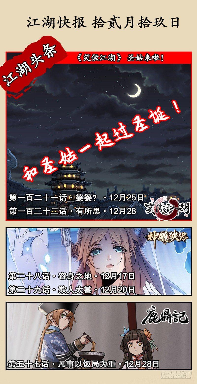 倚天屠龙记韩漫全集-第六十五话 六派围明教无删减无遮挡章节图片 