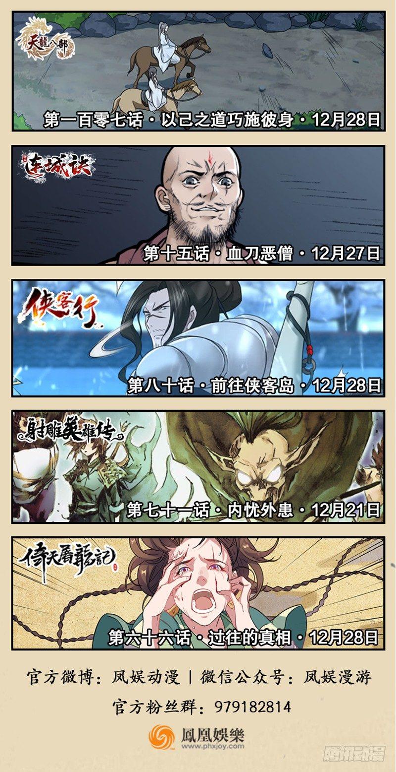 倚天屠龙记韩漫全集-第六十五话 六派围明教无删减无遮挡章节图片 