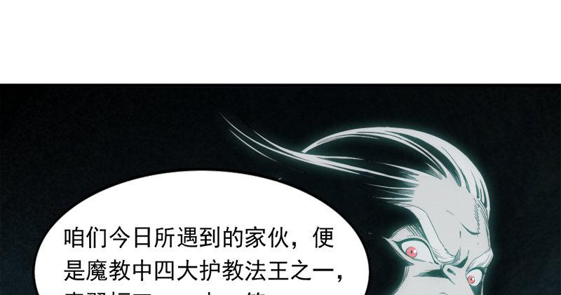 倚天屠龙记韩漫全集-第六十五话 六派围明教无删减无遮挡章节图片 