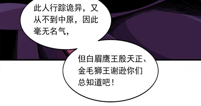 倚天屠龙记韩漫全集-第六十五话 六派围明教无删减无遮挡章节图片 