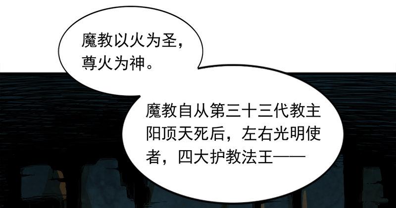 倚天屠龙记韩漫全集-第六十五话 六派围明教无删减无遮挡章节图片 