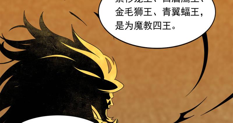 倚天屠龙记韩漫全集-第六十五话 六派围明教无删减无遮挡章节图片 