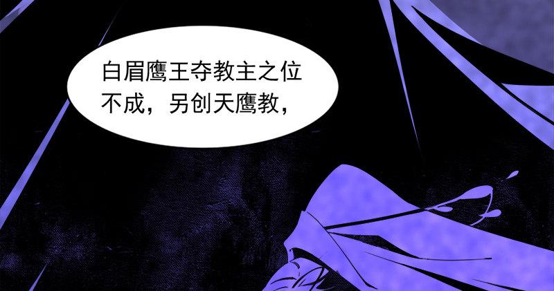 倚天屠龙记韩漫全集-第六十五话 六派围明教无删减无遮挡章节图片 