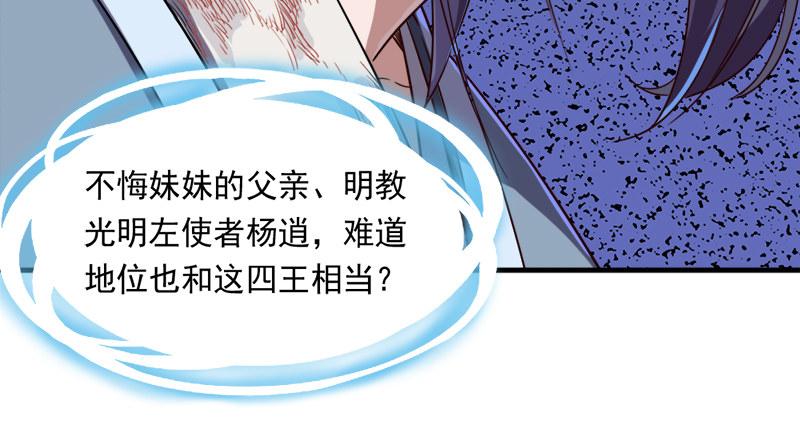 倚天屠龙记韩漫全集-第六十五话 六派围明教无删减无遮挡章节图片 