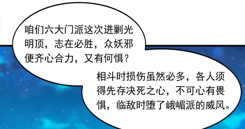 倚天屠龙记韩漫全集-第六十五话 六派围明教无删减无遮挡章节图片 