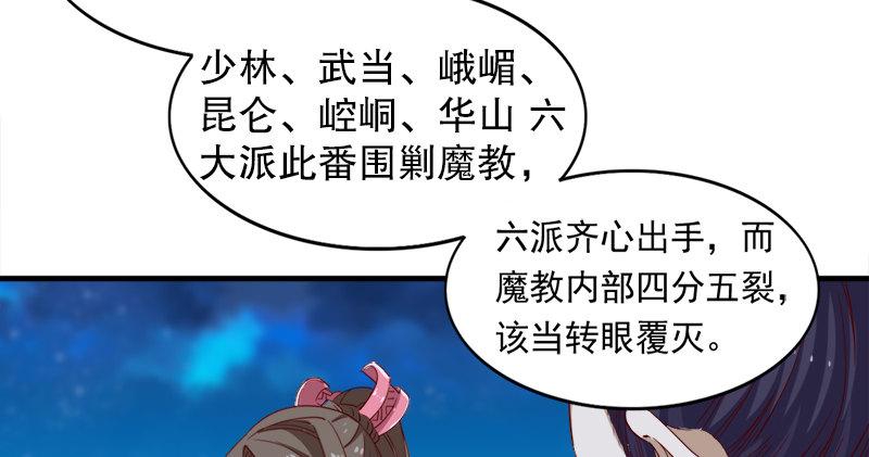 倚天屠龙记韩漫全集-第六十五话 六派围明教无删减无遮挡章节图片 