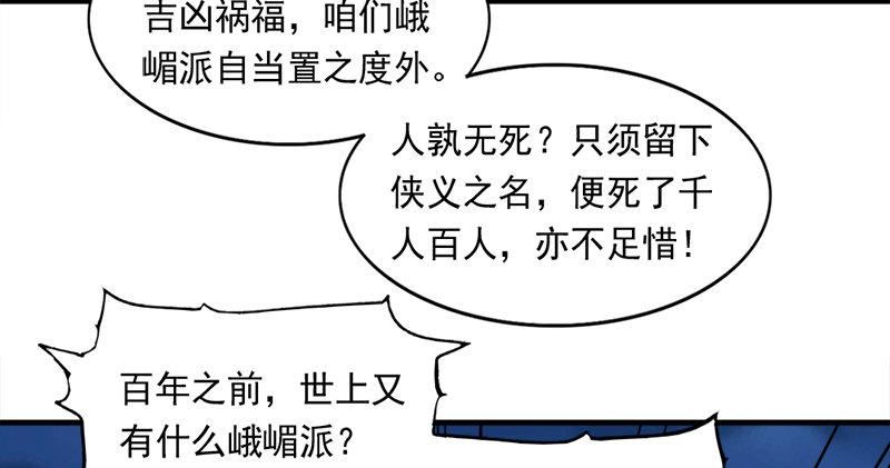 倚天屠龙记韩漫全集-第六十五话 六派围明教无删减无遮挡章节图片 