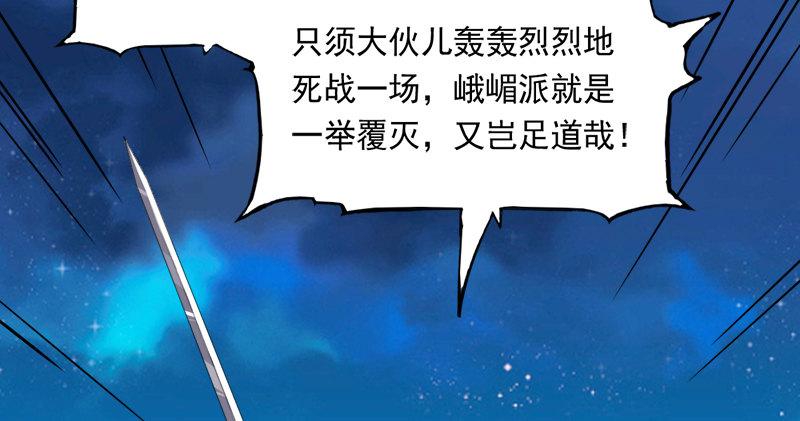 倚天屠龙记韩漫全集-第六十五话 六派围明教无删减无遮挡章节图片 