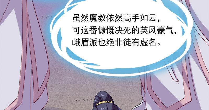 倚天屠龙记韩漫全集-第六十五话 六派围明教无删减无遮挡章节图片 