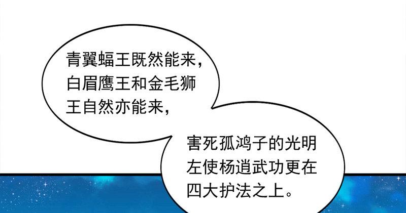 倚天屠龙记韩漫全集-第六十五话 六派围明教无删减无遮挡章节图片 