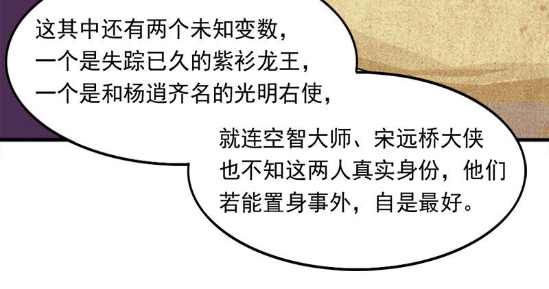 倚天屠龙记韩漫全集-第六十五话 六派围明教无删减无遮挡章节图片 