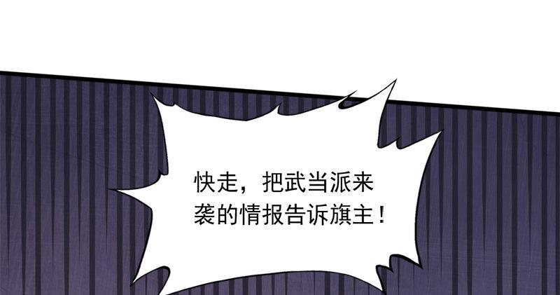 倚天屠龙记韩漫全集-第六十五话 六派围明教无删减无遮挡章节图片 