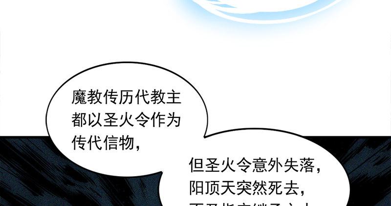 倚天屠龙记韩漫全集-第六十五话 六派围明教无删减无遮挡章节图片 