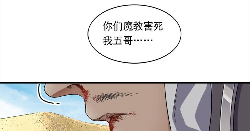 倚天屠龙记韩漫全集-第六十六话 过往的真相无删减无遮挡章节图片 