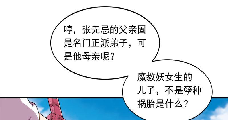 倚天屠龙记韩漫全集-第六十六话 过往的真相无删减无遮挡章节图片 